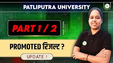 🔥ppu part 2 promoted result ✅️  part 1 result ✅️ || ppu part 2 promoted result Kab aaega || ppu ||