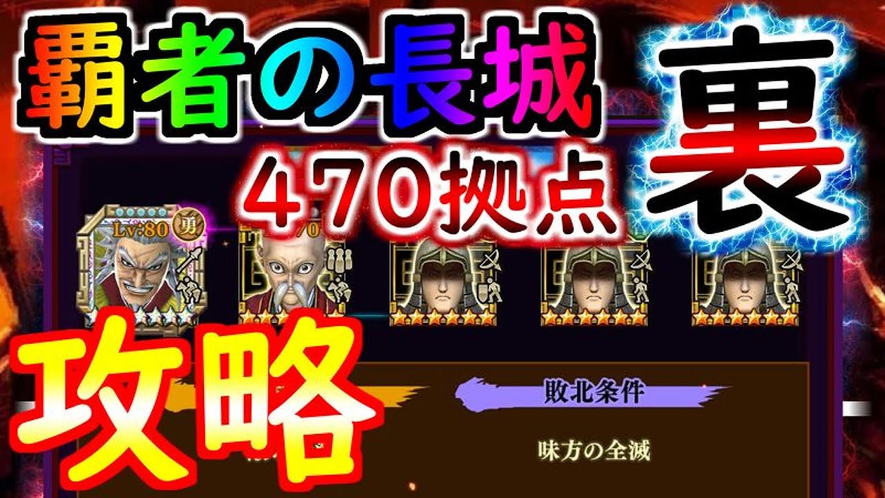 1126 ﾅﾅﾌﾗ 覇者の長城 470拠点 裏 達成目標 全クリアー攻略 ｷﾝｸﾞﾀﾞﾑｾﾌﾞﾝﾌﾗｯｸﾞｽ Youtube