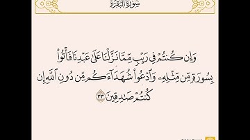 سورة البقرة من ايه 1 الى 30 للشيخ ماهر المعيقلي