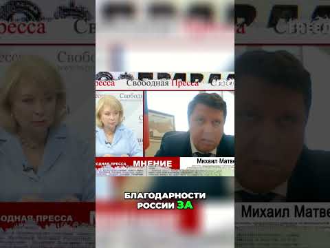 Почему Россию не благодарят? Мягкая сила России слабеет!