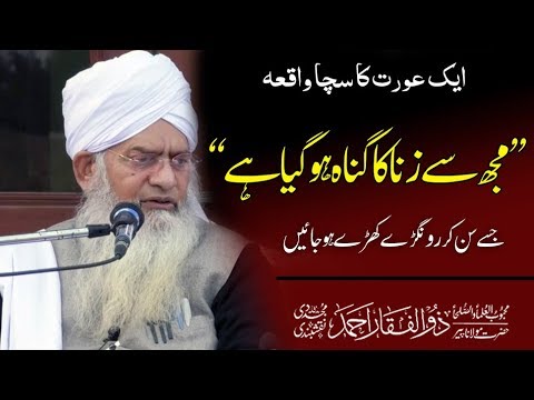 Waqia Jab Aik Aurat Sy Zina Ho Gea Peer Zulifqar Naqshbandi عورت سے زنا سچا واقعہ