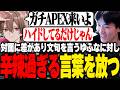 【LTK】対面に差がありAPEXで勝負を挑みたがるゆふぃに辛辣な言葉を放つやうじ【LoL/RIDDLE ORDER/ゆきお/ゆふな/ザクレイ/大御所にゅん子/神楽めあ/わしだい】