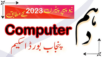 10th Class Computer Science Paper Scheme 2023 - Matric Computer Pairing Scheme 2023 Punjab Board