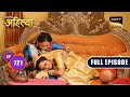 Malerao का भरोसा | Punyashlok Ahilyabai - Ep 721 | Full Episode | 9 October 2023