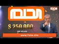 MBC DREAM 2021 مسابقة الحلم 2021 طريقة الاشتراك والتسجيل في سحب الحلم القادم 