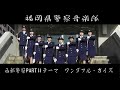 【福岡県警察音楽隊】西部警察PARTIIテーマ　ワンダフル・ガイズ