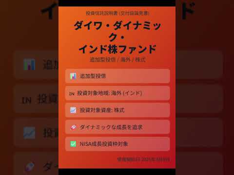 ダイワ・ダイナミック・インド株ファンド深掘り：新興国成長の光と影、リスクを乗りこなす投資戦略