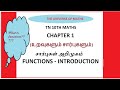 what is functions ???? சார்புகள் என்றால் என்ன????  tn 10 th maths /chapter1 /relations and functions