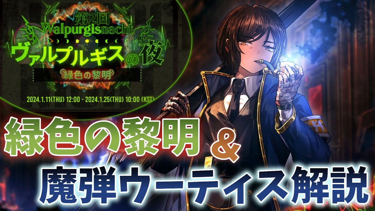 Limbus Company】緑色の黎明 & 魔弾ウーティス解説【VOICEVOX】 - YouTube