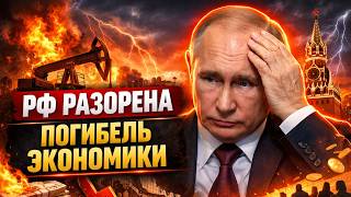 Путина предупредили о конце! РФ стремительно беднеет: в Москве признали крах. Расплата коснется всех