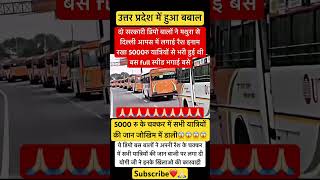 Government depot bus drivers put passengers'lives at riskduetotheirrash#bus#india#viral#short