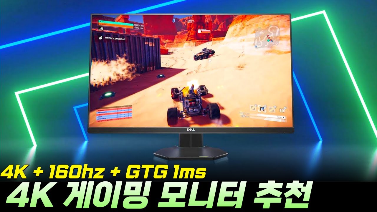 4k 게이밍 모니터 추천 Best 5 "역대급 화질과 성능을 자랑하는 4k 모니터 추천" 144Hz, 27인치, 32인치