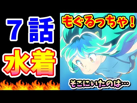 【うる星やつら 2022】水着回!ラムちゃん、しのぶ、サクラ可愛い!【実況民の反応集 第7話】つばめ登場でドキドキ展開!