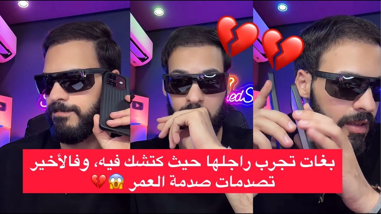 برنامج خطوة قبل الزواج : بغات تجرب راجلها حيث كتشك فيه، وفالأخير تصدمات صدمة العمر 😱💔