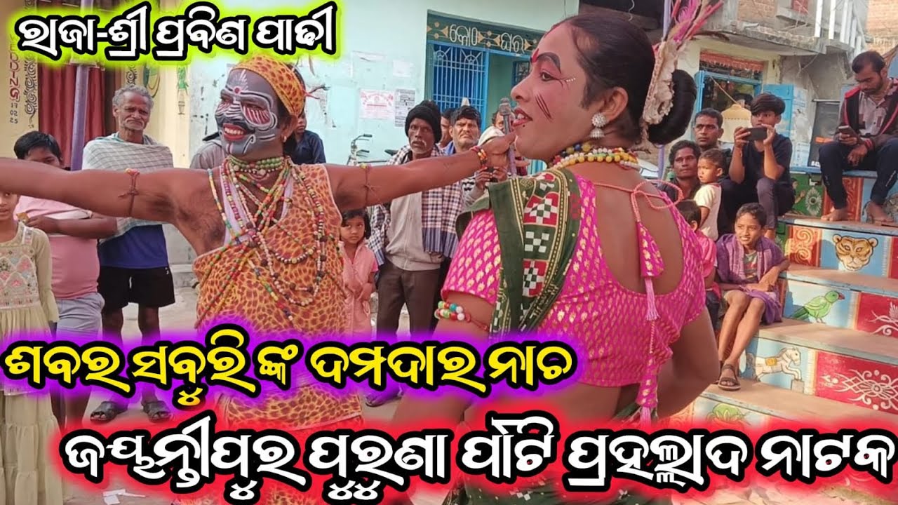Raja Natak//6372617811 #99k #duet #嗡嗡嗡 #news #culture #rajanatak #odia #jungkook #ganjam #prabin
