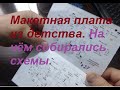 Макетная плата из подручных средств