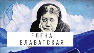 Елена Блаватская всемирный медиум или мошенница