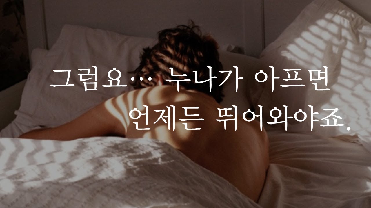 그럼요... 누나가 아프면 언제든 뛰어와야죠ㅣIf you are sick, I will come anytimeㅣ남자ASMRㅣboyfriend role playㅣ