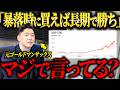 【個人投資家必見】多くの個人投資家が確実に負けてしまう原因は〇〇でした...元ゴールドマンサックスが徹底解説