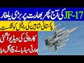 Latest Development of JF-17 in India | Khoji TV