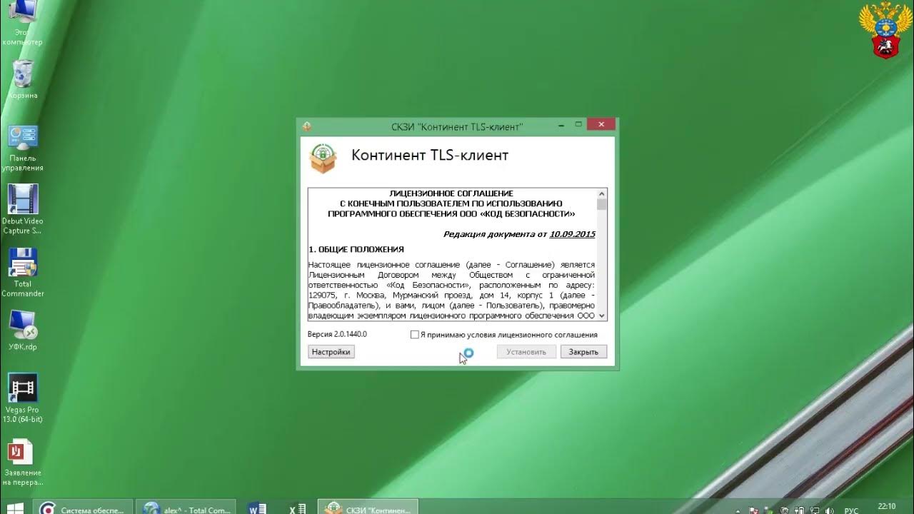 Континент tls клиент 2.0. Континент tls клиент 2.0