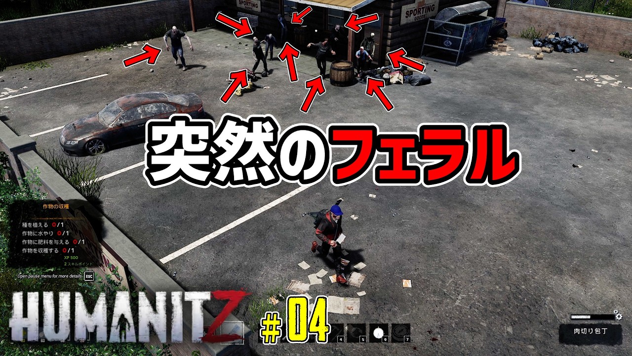 ゾンビと言えば２階が最強説！【HumanitZ 1.0】 #04  #humanitz