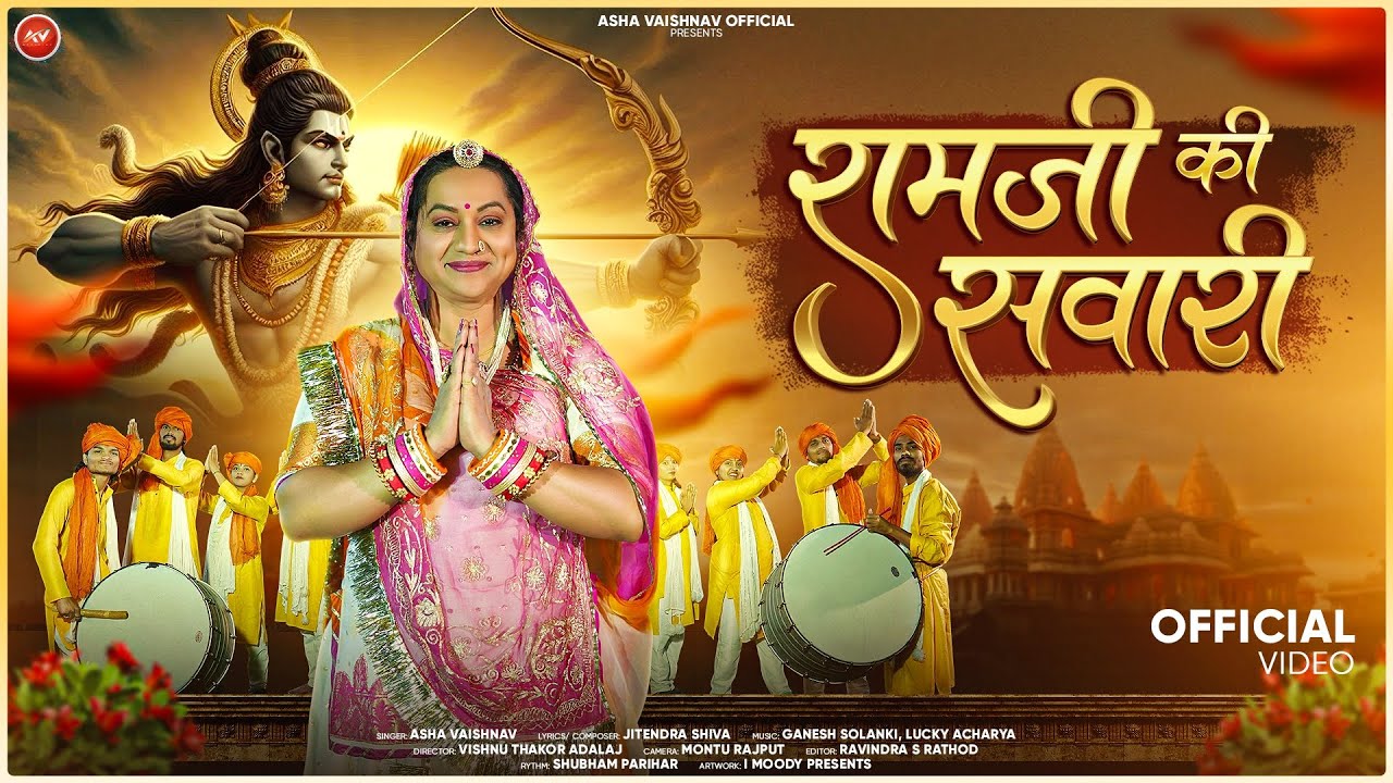 Ramji Ki Savari |I Asha Vaishnav || रामजी की सवारी || Ayodhya Ram Mandir Song 2024, 