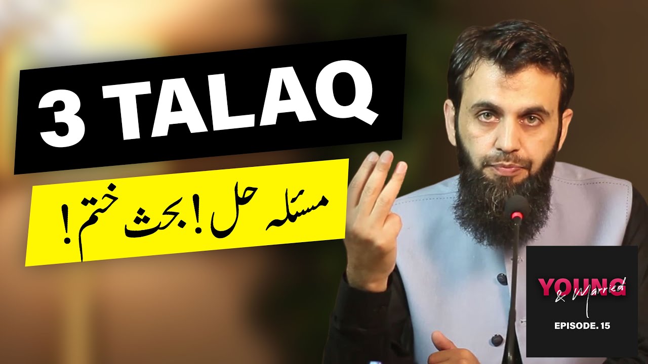 Triple Talaq Problem Solved! | Halala Ka Tareeqa | Young & Married with Awais Naseer Episode.15