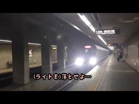 【撮り鉄】危険行為をする厄介に徹底抗戦【名古屋市市営地下鉄】