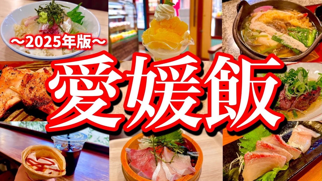 【松山絶品グルメ】地元民に聞いた「松山の本当に美味しいお店」7選！サウナと愛媛グルメを楽しむご当地グルメ旅が最高だった！(松山/大街道/松山市)