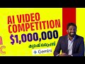 AI Video ചെയ്താൽ $1 Million നേടാം! 💰 | Global AI Film Award Malayalam | Google Gemini