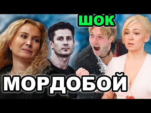 ДНО ПРОБИТО! Плющенко и тренер Тутберидзе будут ДРАТЬСЯ. Драка в фигурном катании.