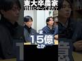 東大卒農家がやってきた！「今農家に必要なのはXXXだ！」 #shorts #ricedao #農業