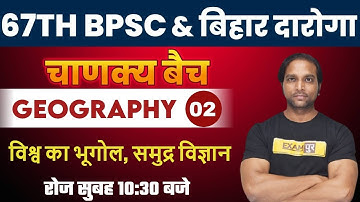 67th BPSC 2021 Preparation | Geography Classes | विश्व का भूगोल, समुद्र विज्ञान -2| By Aman Sir | 02