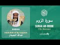 Quran 30   surah ar room     sheikh abdullah buayjaan  with english translation