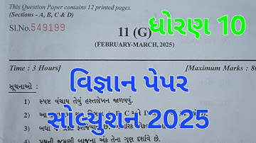 Std 10 science paper solution 2025