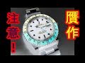 本物と偽物の見分け方なんて覚えていても無駄なので、ビギナーさんは個人売買でブランド時計なんか買ってはいけないという話