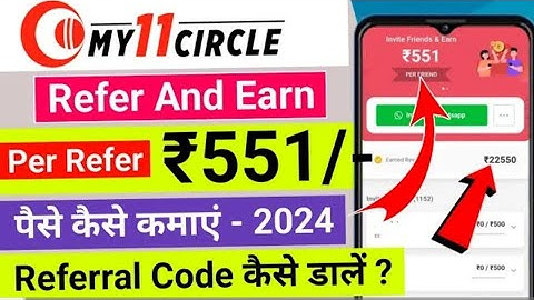 My 11 Circle Refer and Earn | My 11 Circle Referral Code | my11circle refer and earn | my 11 circle