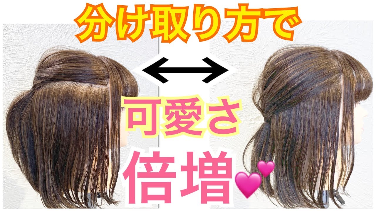 分け目だけでこんなに変わる ハーフアップを劇的に可愛くするコツ Salontube 渡邊義明 Hair Styling Hair Arrangement 头发 헤어 Youtube