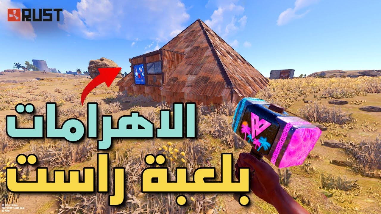 راست بنيت هرم في وسط الصحراء 🔥🔥 رحت كاونتر برادلي 💪واحداث اسطورية وريدت كل المنطقة😎 1/1 !! Rust solo