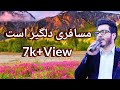 کروکی آهنگ مسافری دلگیر است 