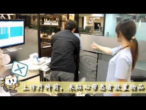 Abc牙醫聯盟-診療前感染控制準備流程-NG版 (簡體)