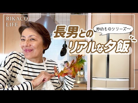 【料理】長男との夕飯を紹介します！