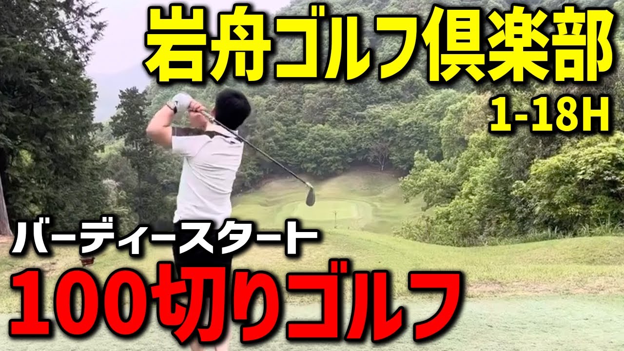 【ゴルフ】岩舟ゴルフ倶楽部で100切りギリギリゴルフ