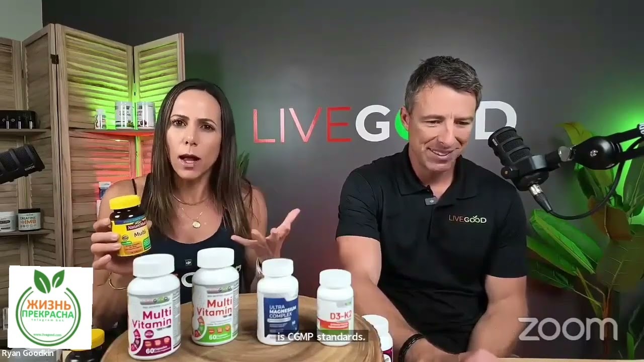 Мультивитимины и Ультра Магниевый комплекс  Магний Ливгуд  Тренинг про продукт  LiveGood  Гудкины