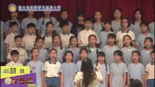 🎹🥁🥋才藝展2024🎷🎻🩰🪇－聖公會阮鄭夢芹銀禧小學