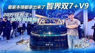 The Game-Changer at 200k + Flagship at 500k: Luxeed S7 & V9, Luxeed Pulls Out All the Stops! #Car...