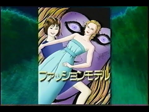 音声付 ファッションモデル 伊藤潤二 Junji Ito ホラー漫画 Youtube