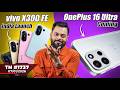 iQOO 15 Ultra Coming, vivo X300 FE India Launch, OnePlus 16 Ultra Coming,Motorola Razr Fold-#TTN1737