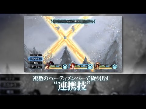『いけにえと雪のセツナ』JF2016トレイラー